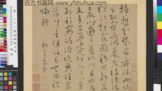名人书画贰册（下）册唐怀素书谢灵运诗.jpg