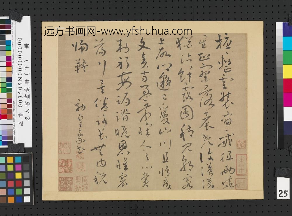 名人书画贰册（下）册唐怀素书谢灵运诗