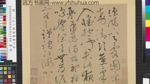 名人书画贰册（下）册唐怀素书谢灵运诗.jpg