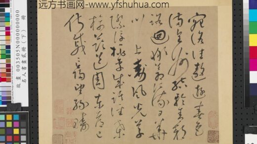 名人书画贰册（下）册唐怀素书谢灵运诗.jpg