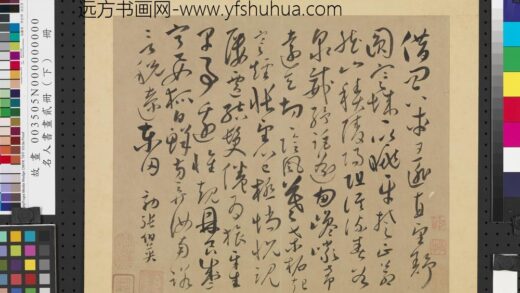 名人书画贰册（下）册唐怀素效张伯英书谢诗.jpg
