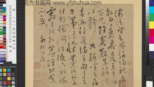 名人书画贰册（下）册唐怀素效杜度书谢诗.jpg