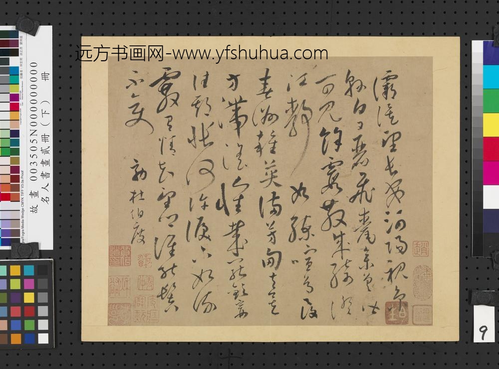 名人书画贰册（下）册唐怀素效杜度书谢诗