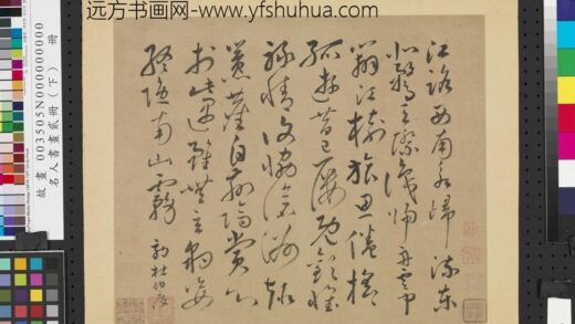 名人书画贰册（下）册唐怀素效杜度书谢诗.jpg
