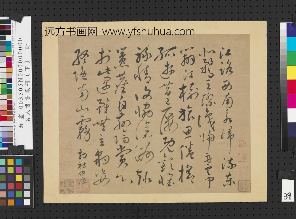 名人书画贰册（下）册唐怀素效杜度书谢诗