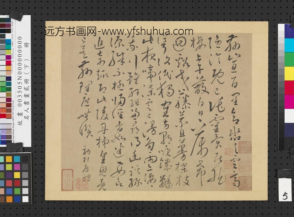 名人书画贰册（下）册唐怀素效杜度书谢诗