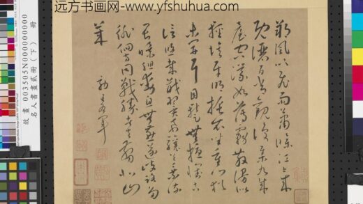 名人书画贰册（下）册唐怀素效王羲之书谢诗.jpg