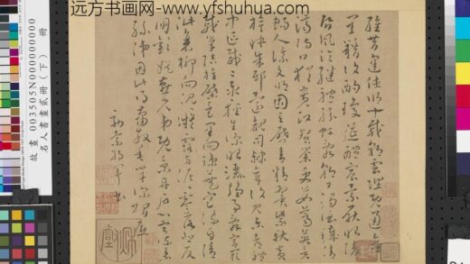 名人书画贰册（下）册唐怀素效索靖书谢诗.jpg