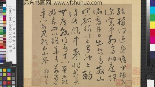 名人书画贰册（下）册唐怀素效钟繇书谢诗.jpg
