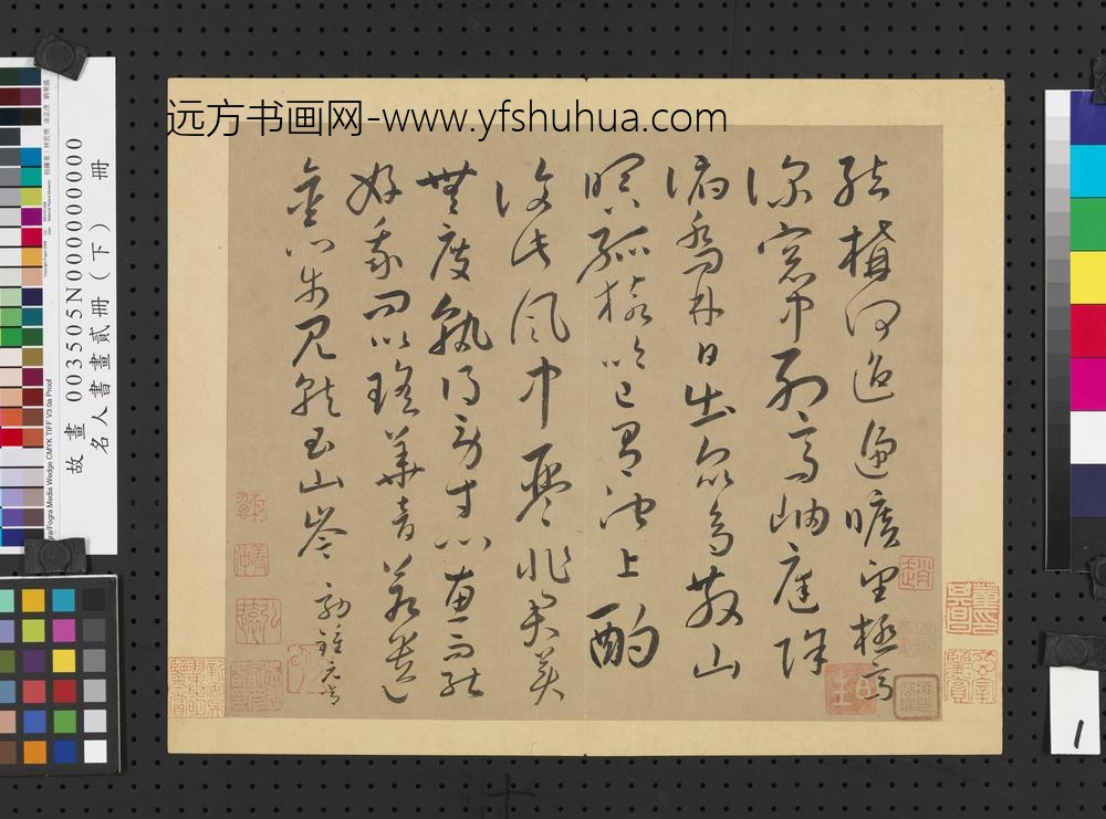 名人书画贰册（下）册唐怀素效钟繇书谢诗
