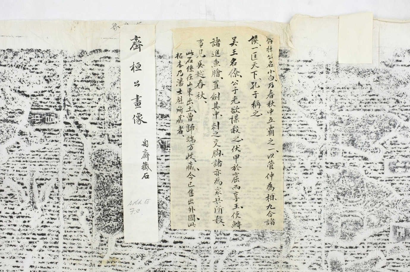 吳王齊桓管仲畫像石_