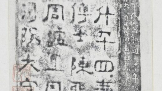 周柏活磚墓誌.jpg