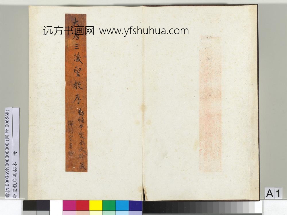 唐圣教序墨拓本册