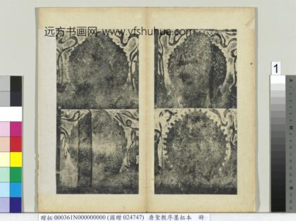 唐圣教序墨拓本册 1.jpg