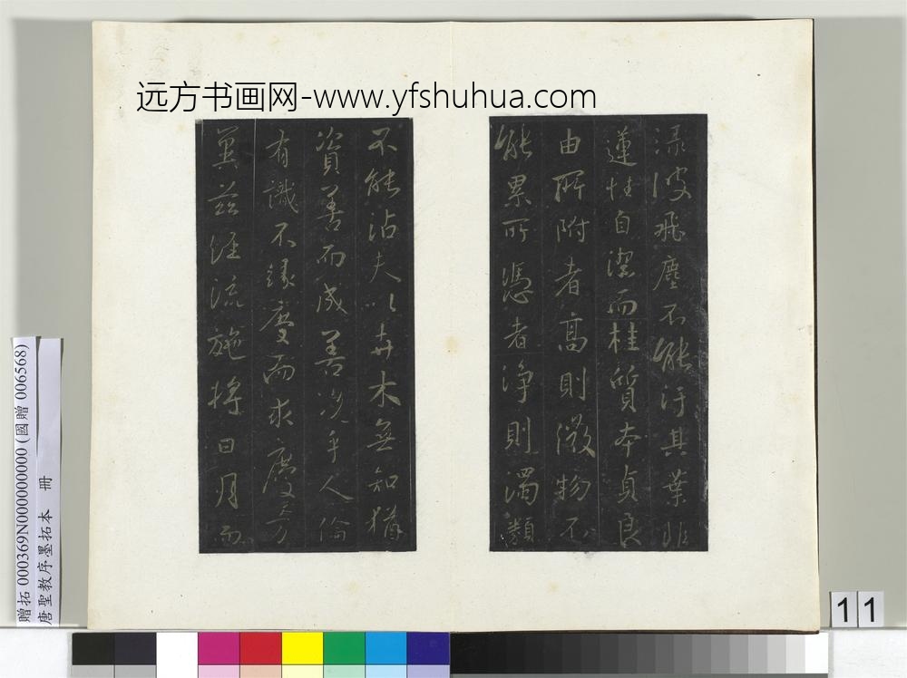 唐圣教序墨拓本册