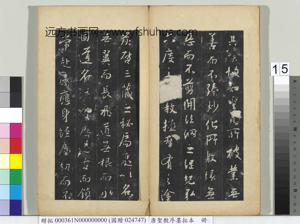 唐圣教序墨拓本册