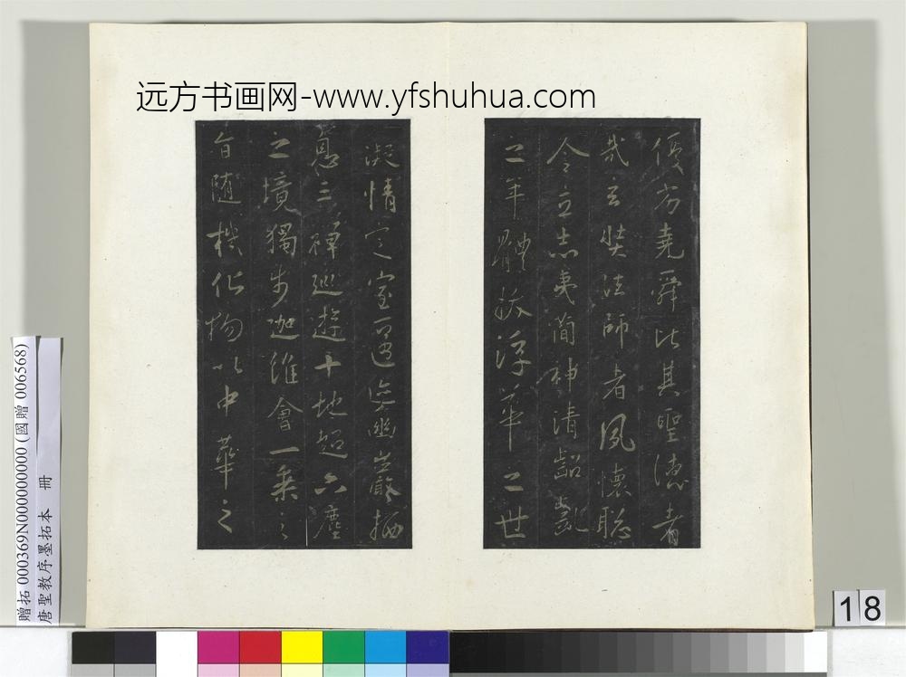 唐圣教序墨拓本册