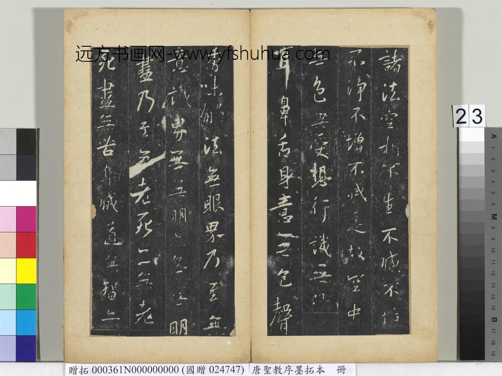 唐圣教序墨拓本册