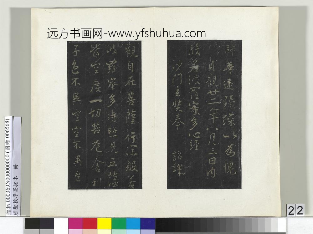 唐圣教序墨拓本册