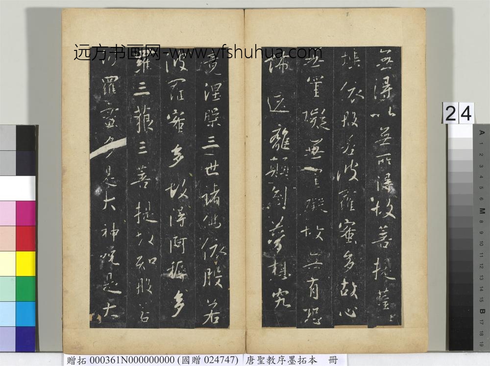 唐圣教序墨拓本册