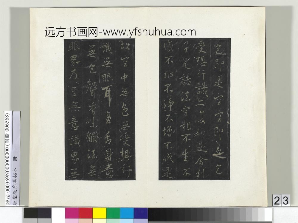 唐圣教序墨拓本册