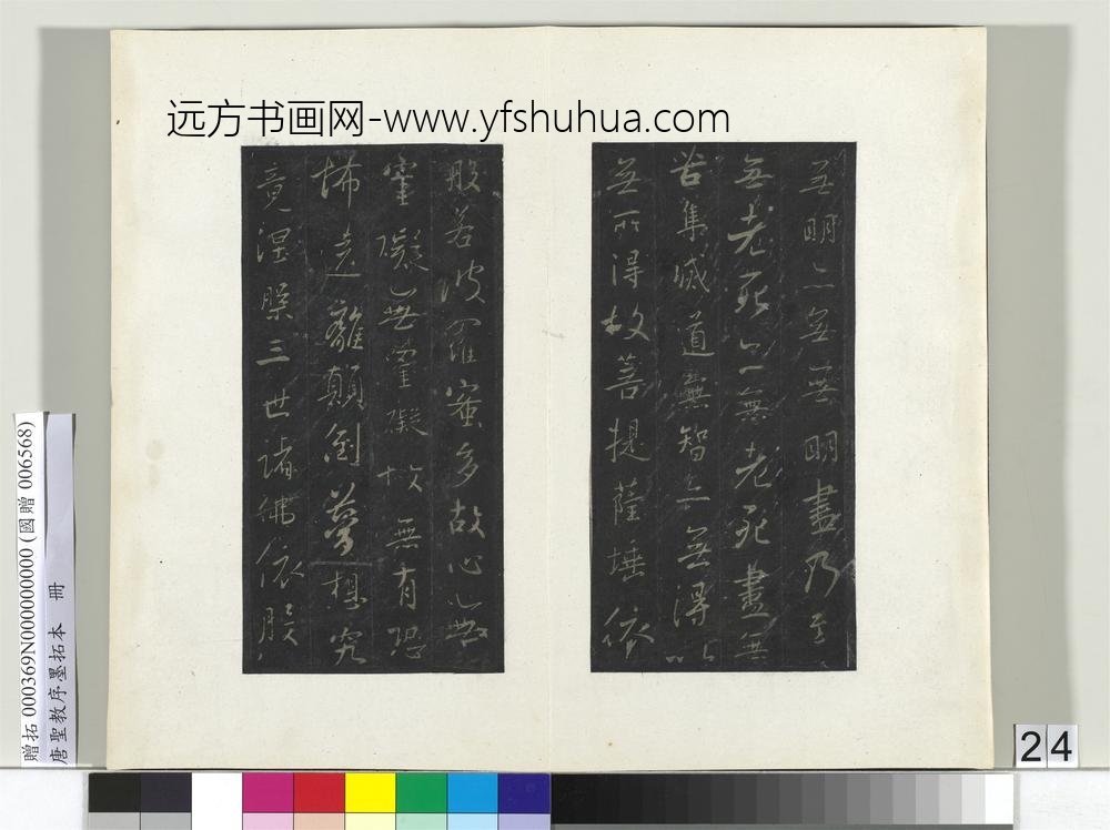 唐圣教序墨拓本册