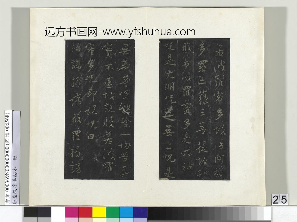 唐圣教序墨拓本册