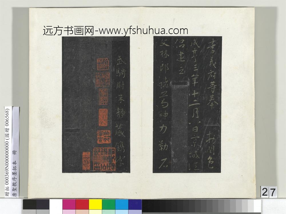 唐圣教序墨拓本册