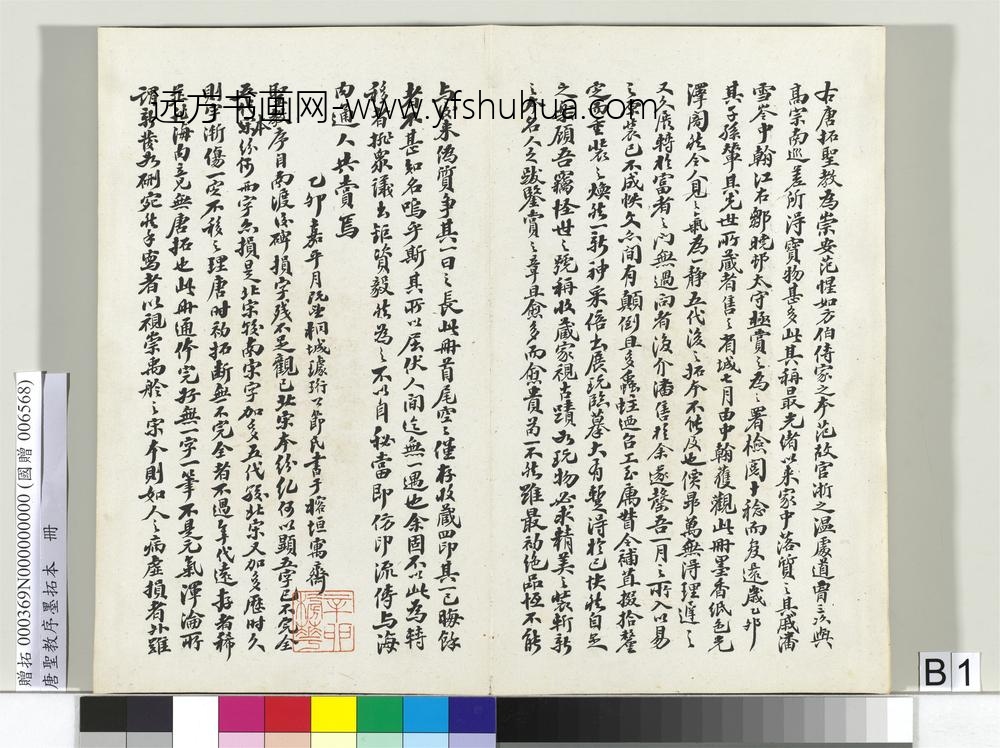 唐圣教序墨拓本册