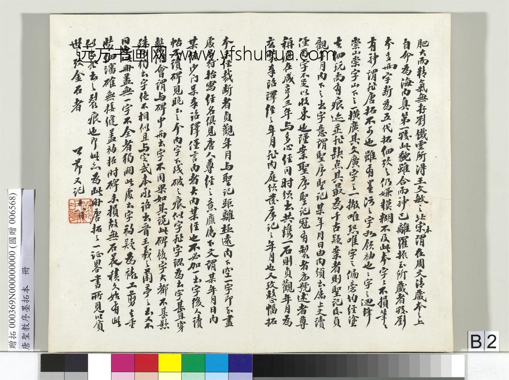 唐圣教序墨拓本册