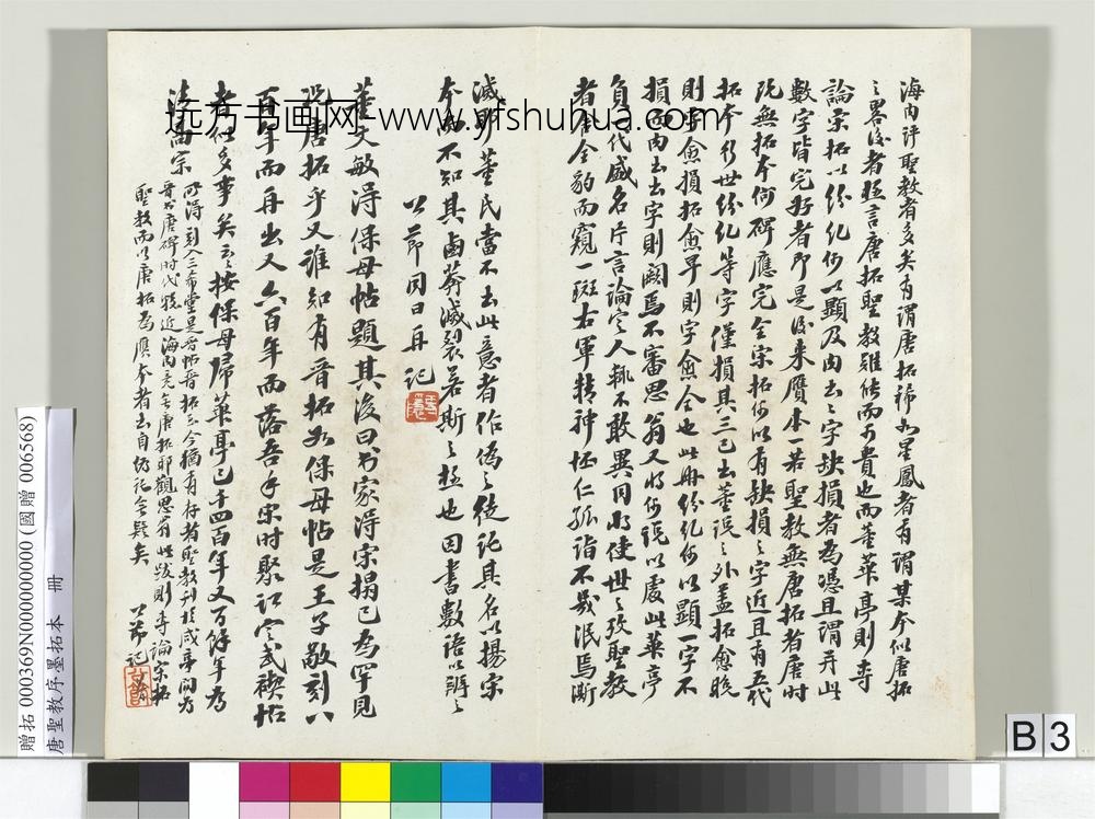 唐圣教序墨拓本册