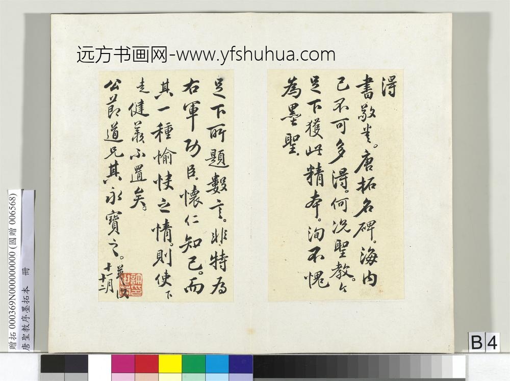 唐圣教序墨拓本册