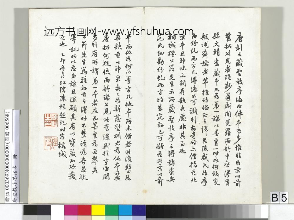 唐圣教序墨拓本册