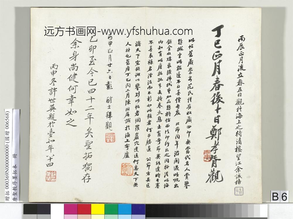 唐圣教序墨拓本册