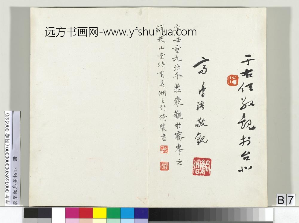 唐圣教序墨拓本册