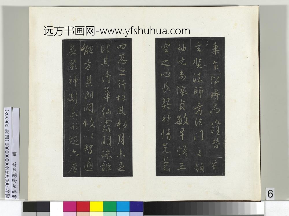 唐圣教序墨拓本册