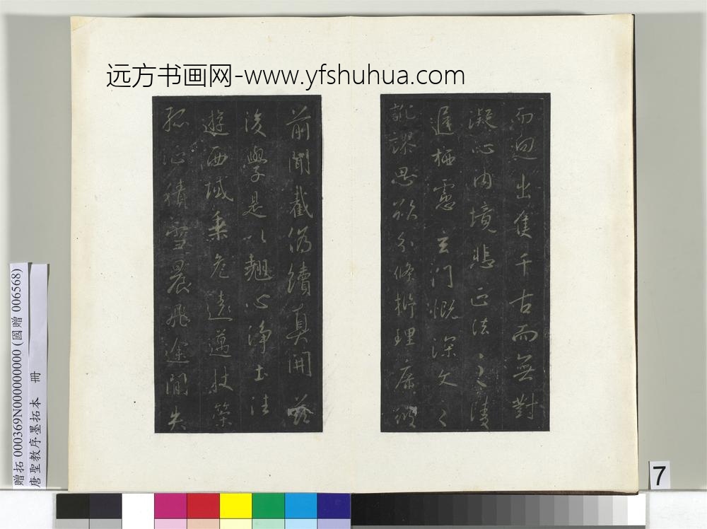 唐圣教序墨拓本册