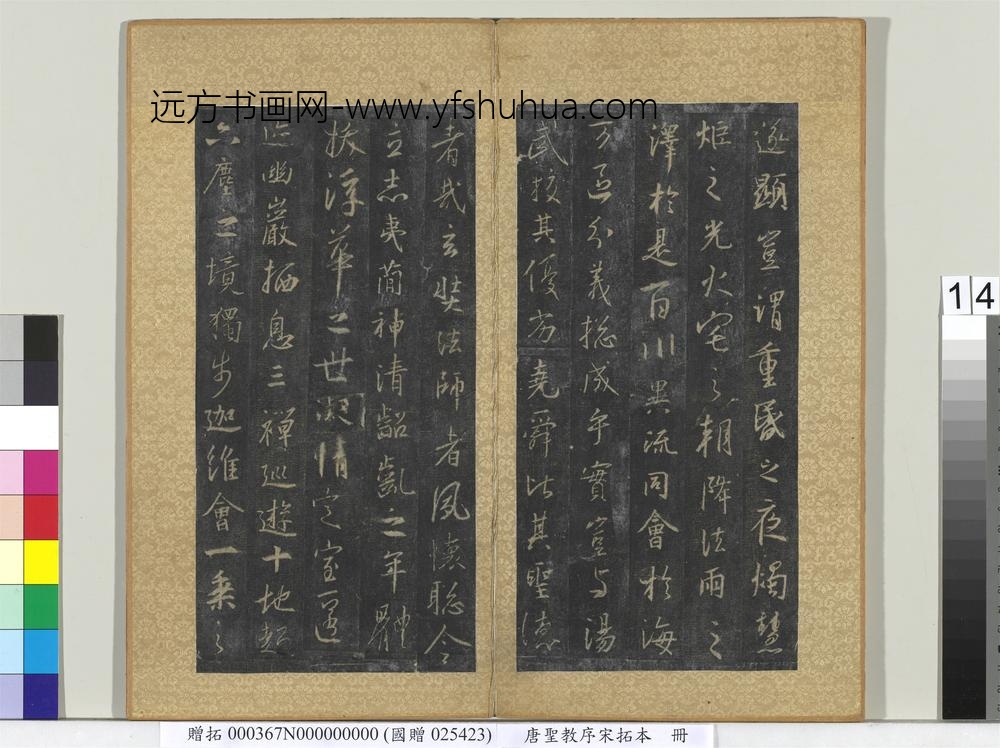 唐圣教序宋拓本册