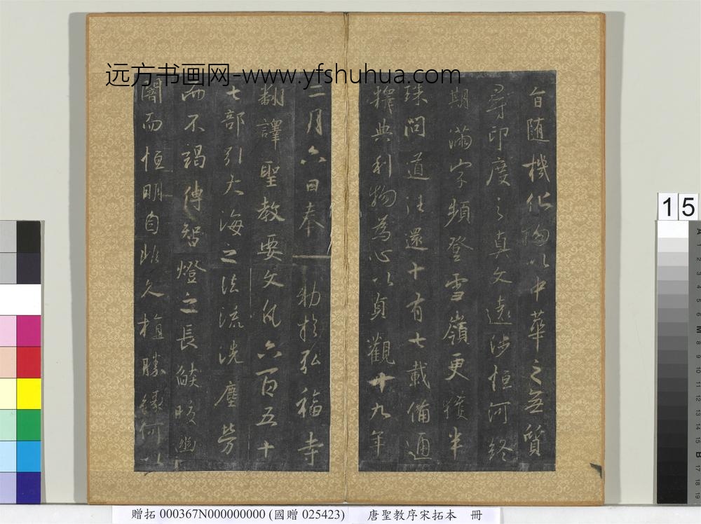 唐圣教序宋拓本册