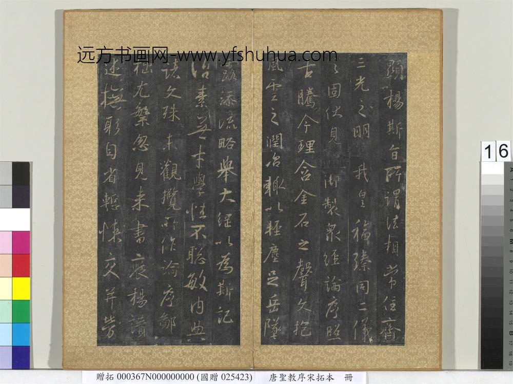 唐圣教序宋拓本册