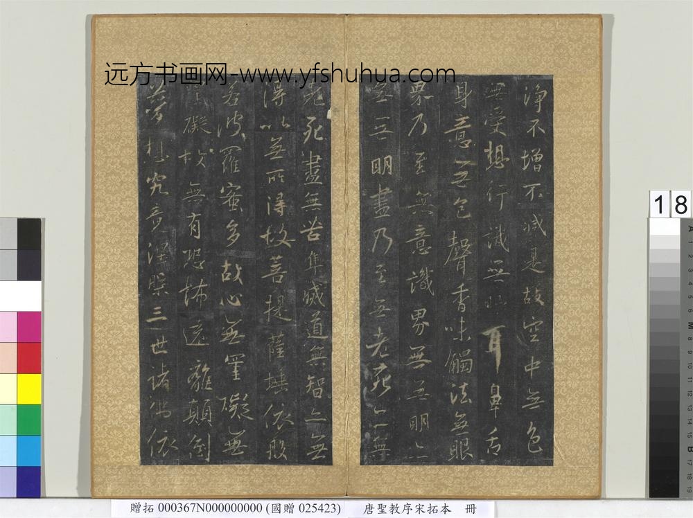 唐圣教序宋拓本册