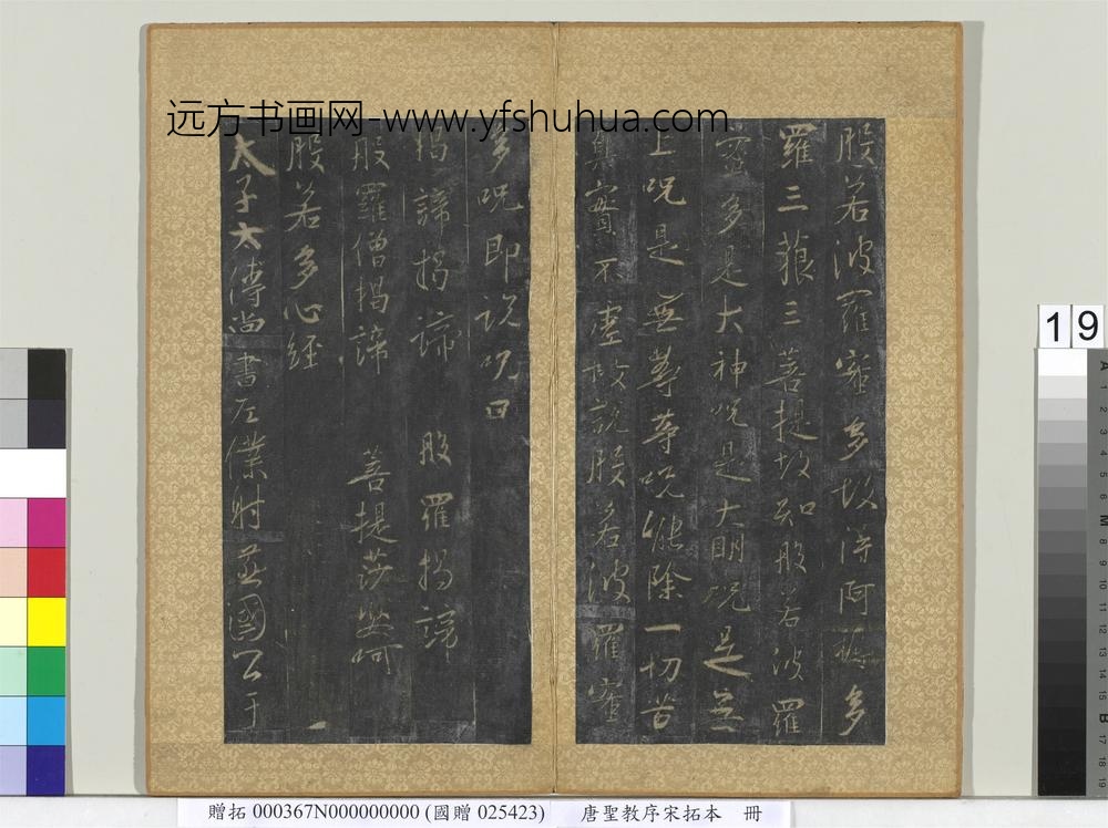 唐圣教序宋拓本册