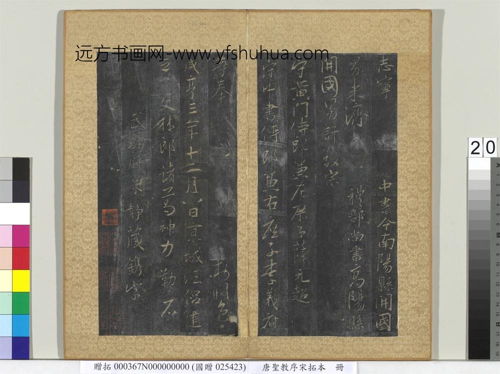 唐圣教序宋拓本册