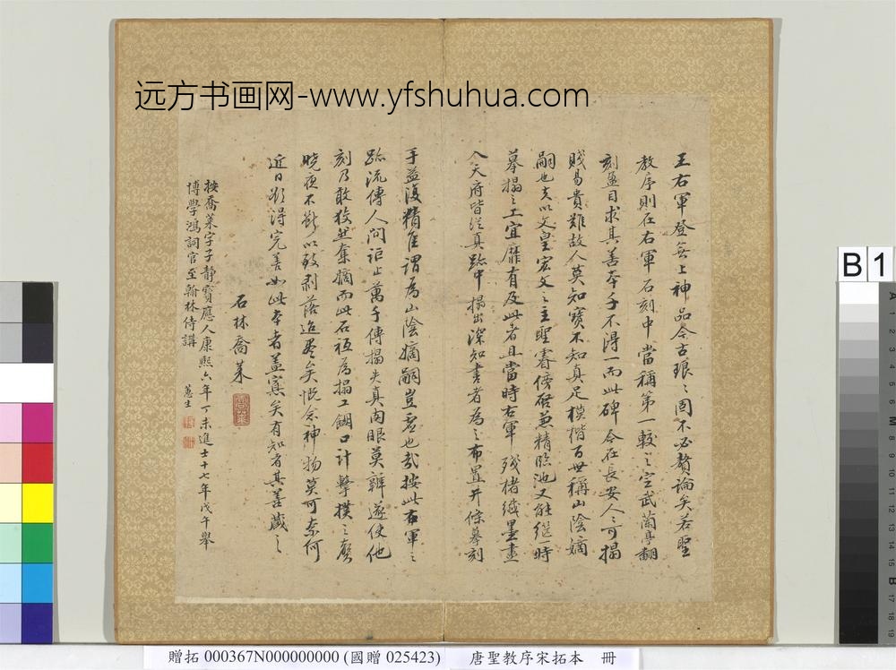 唐圣教序宋拓本册