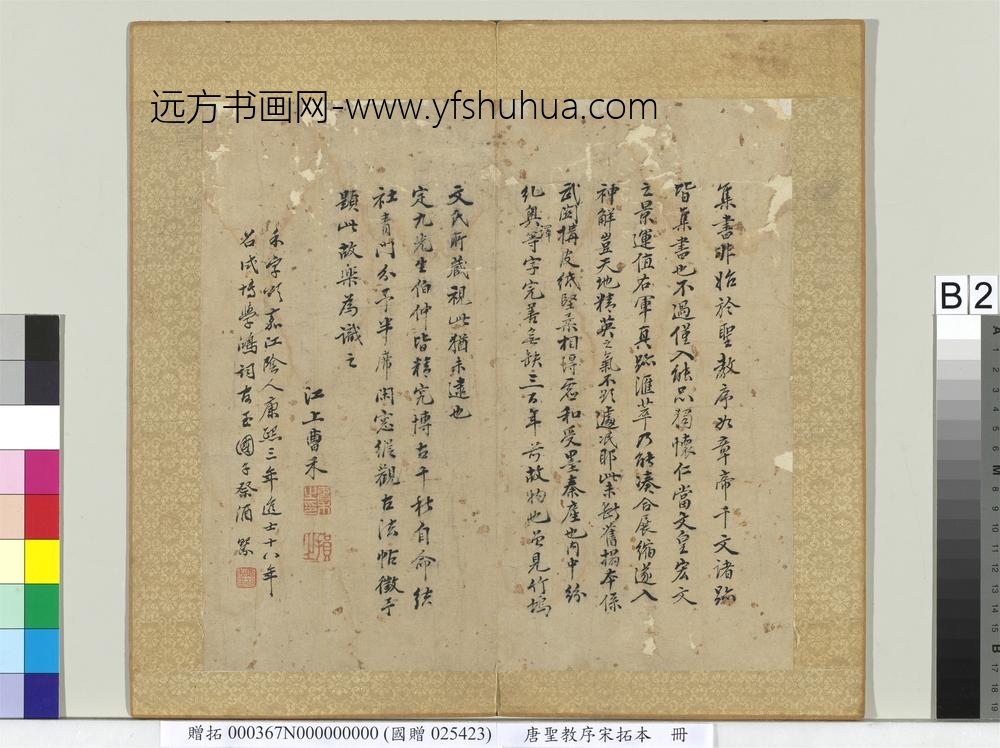 唐圣教序宋拓本册