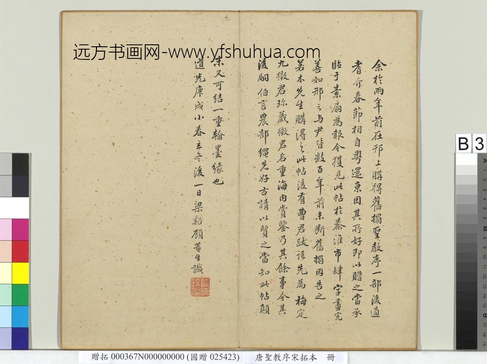 唐圣教序宋拓本册