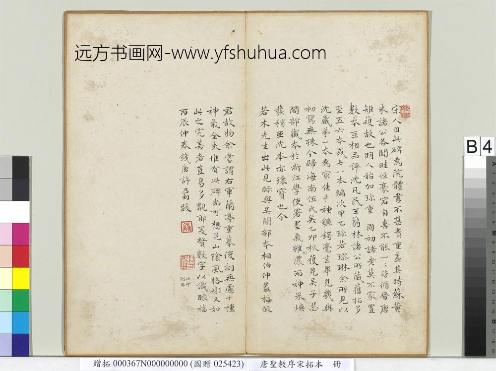 唐圣教序宋拓本册