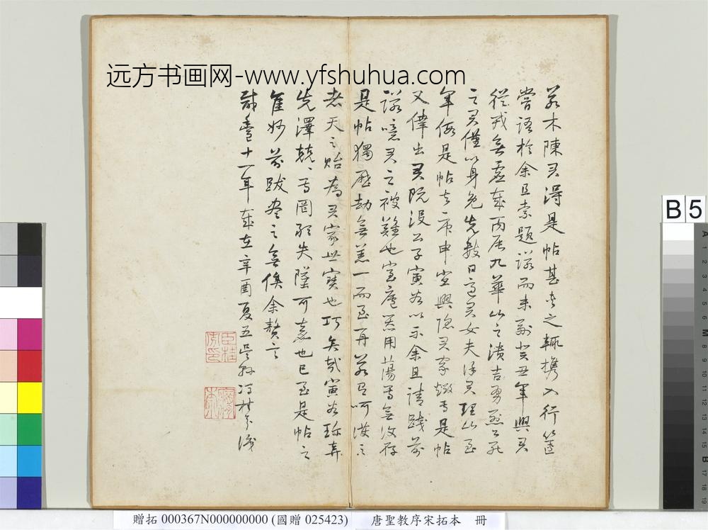 唐圣教序宋拓本册