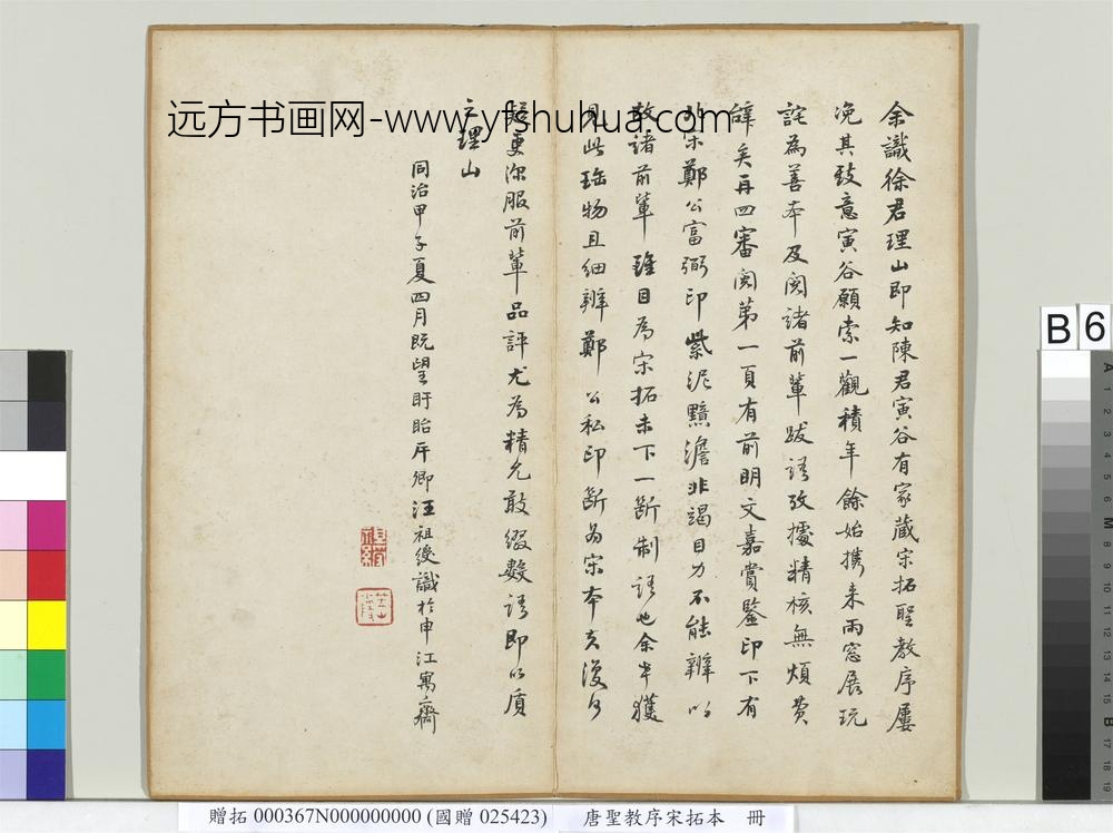 唐圣教序宋拓本册