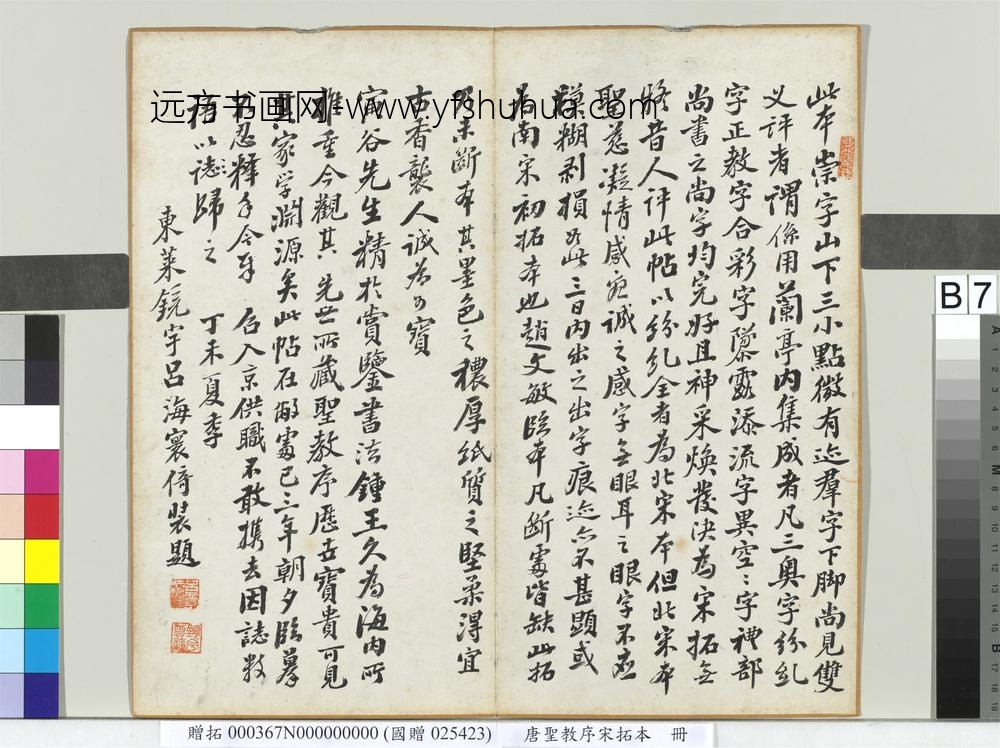 唐圣教序宋拓本册